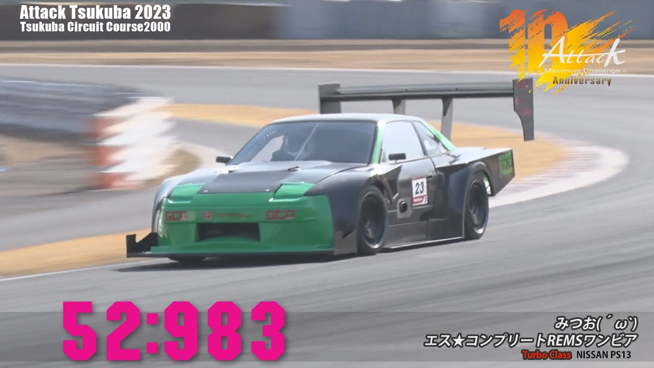 Attack Tsukuba 2023 : みつお(´ω`)/エス★コンプリートREMSワンビア [PS13]