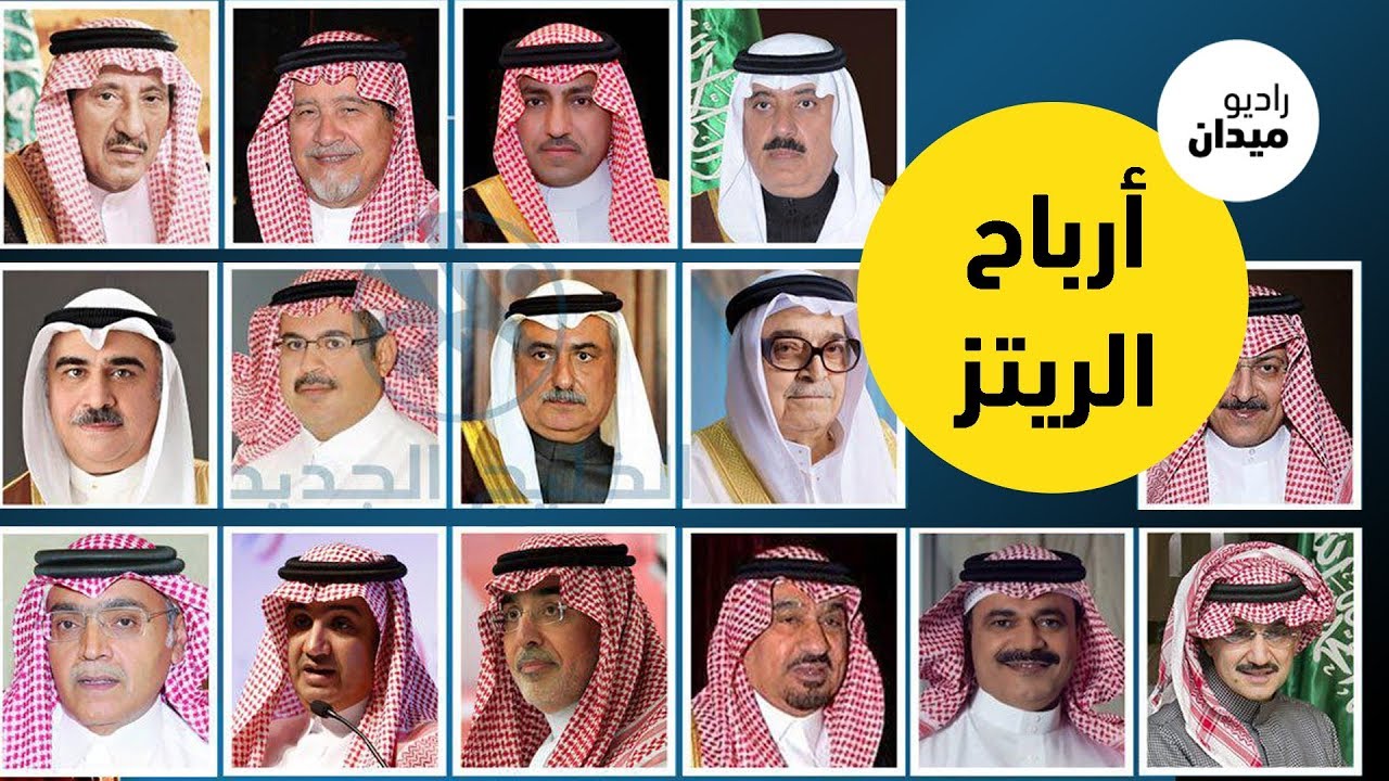 هذا ما جناه بن سلمان من معتقلي الريتز