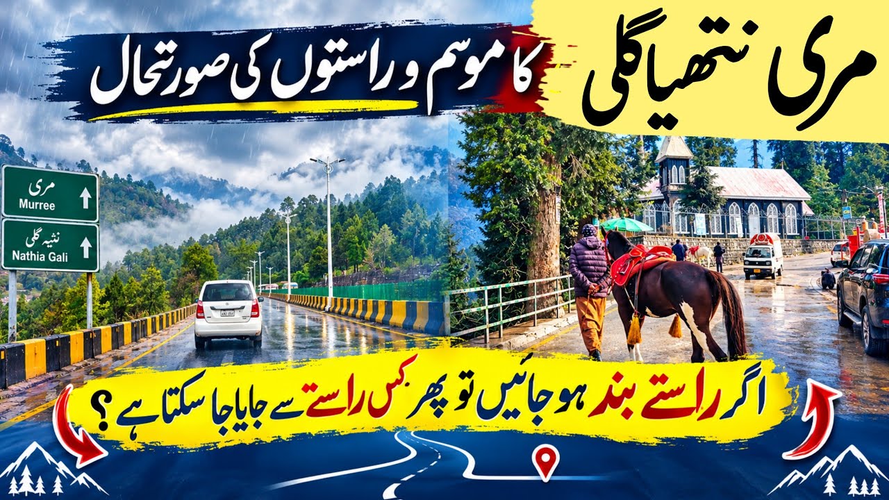 Murree Nathiagali update | is Murree roads open today | murree latest update | murree live today
