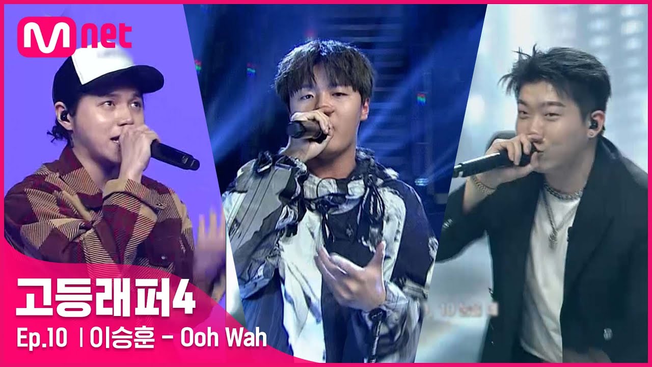 [EN/JP] [고등래퍼4/최종회] 이승훈 - Ooh Wah (Feat. CHANGMO, 원슈타인) @ 파이널 | Mnet 210423 방송