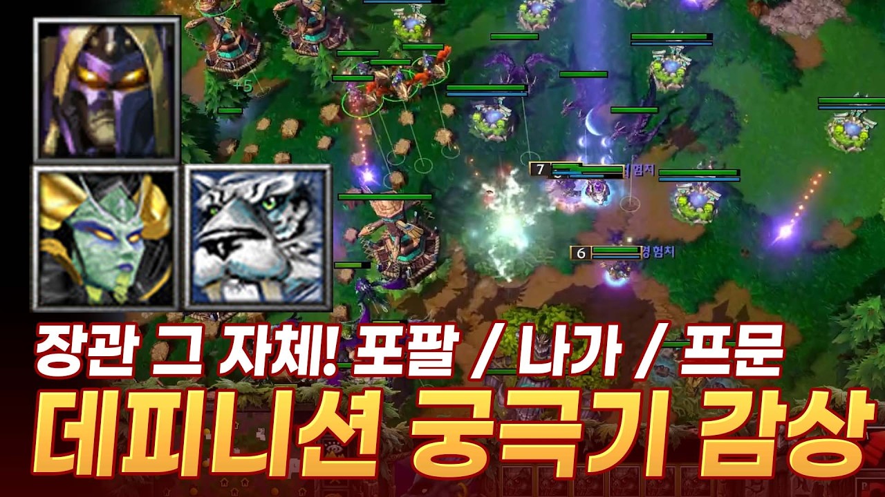 궁극기 장관 그 자체! 데피니션 모드로 FFA 플레이! - LawLiet 워크래프트3 (Warcraft3)