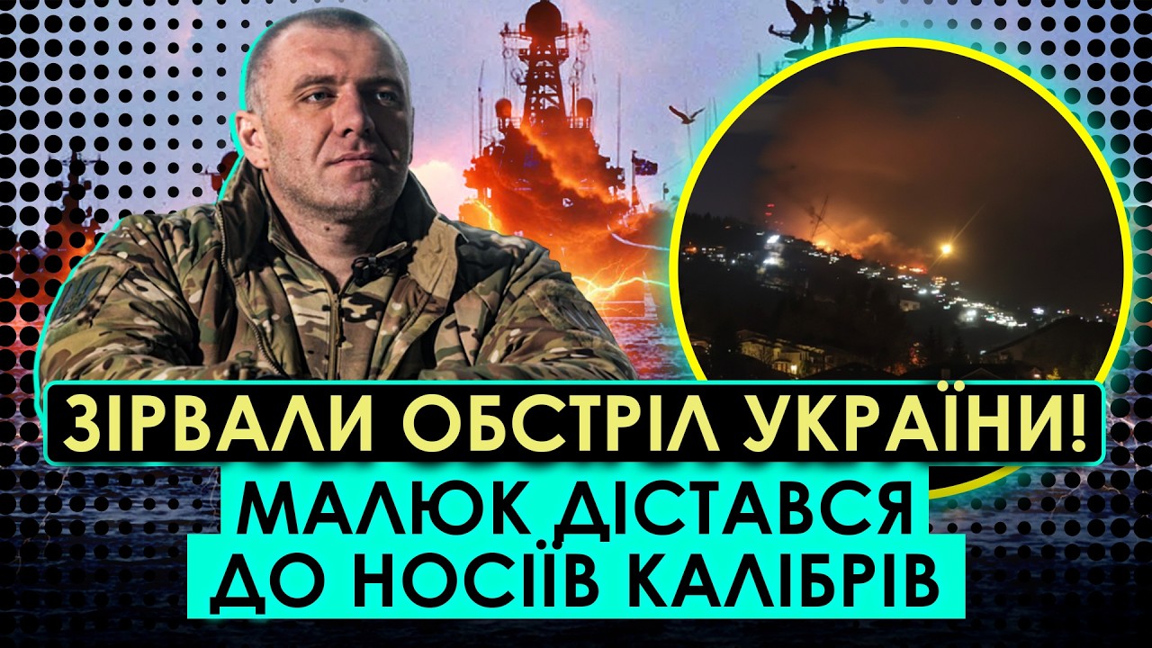 ЩОЙНО! МАЛЮК ПОТОПИВ РОСІЙСЬКІ КОРАБЛІ З РАКЕТАМИ. ДЕСЯТКИ ВИБУХІВ. Довелося СКАСУВАТИ АТАКУ УКРАЇНИ
