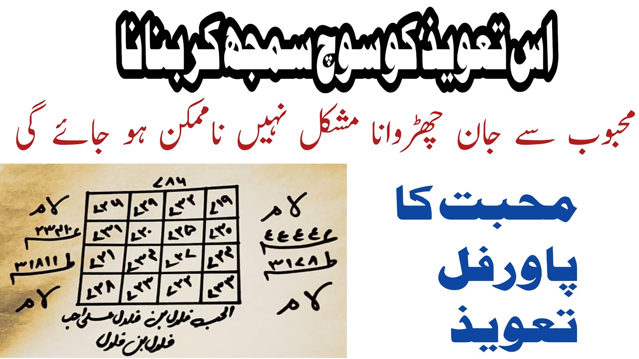 Mehboob Marte Dum Tak Apka Sath Ni Chore Ga | Taweez For Love | Mohabbat Ka Taweez |