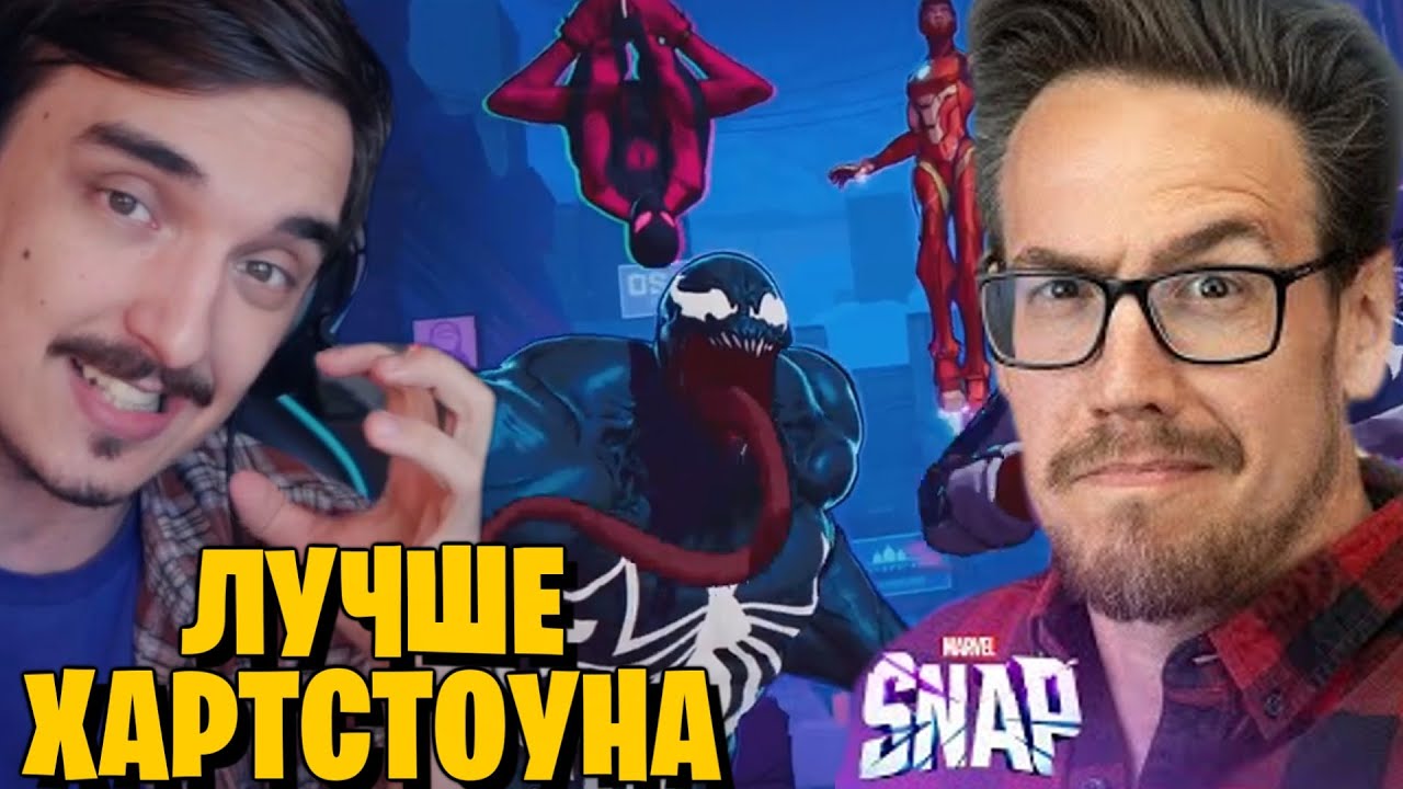 ОБЗОР MARVEL SNAP. ККИ ОТ БЕНА БРОУДА И МАРВЕЛ. ЧТО ТАКОЕ MARVEL SNAP? СУПЕРГЕРОЙСКАЯ КАРТОЧНАЯ ИГРА