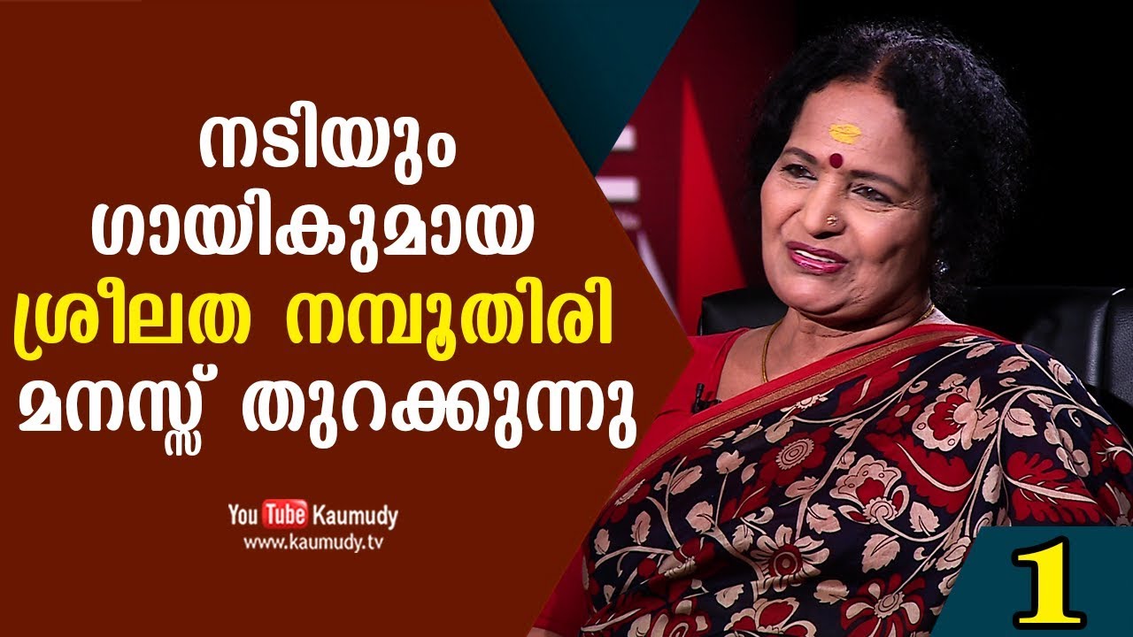 In Conversation With Sreelatha Namboothiri | Straight Line EP 230 | Part 01 | Kaumudy TV
