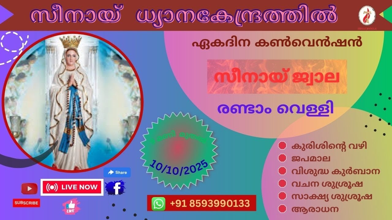 സീനായ്ജ്വാല 🔴 രണ്ടാം വെള്ളി ശുശ്രൂഷ 10-10-2025 | Live Streaming 🔴 | സീനായ് ധ്യാനകേന്ദ്രം