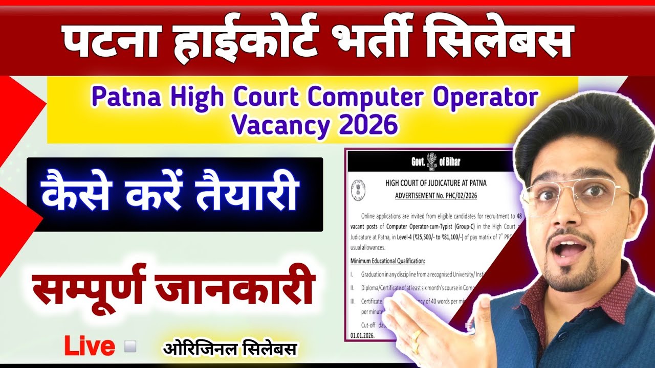 Orignal Syllabus Patna High Court Computer operator Vacancy Full Detail Syllabus & Exam Pattern 2026