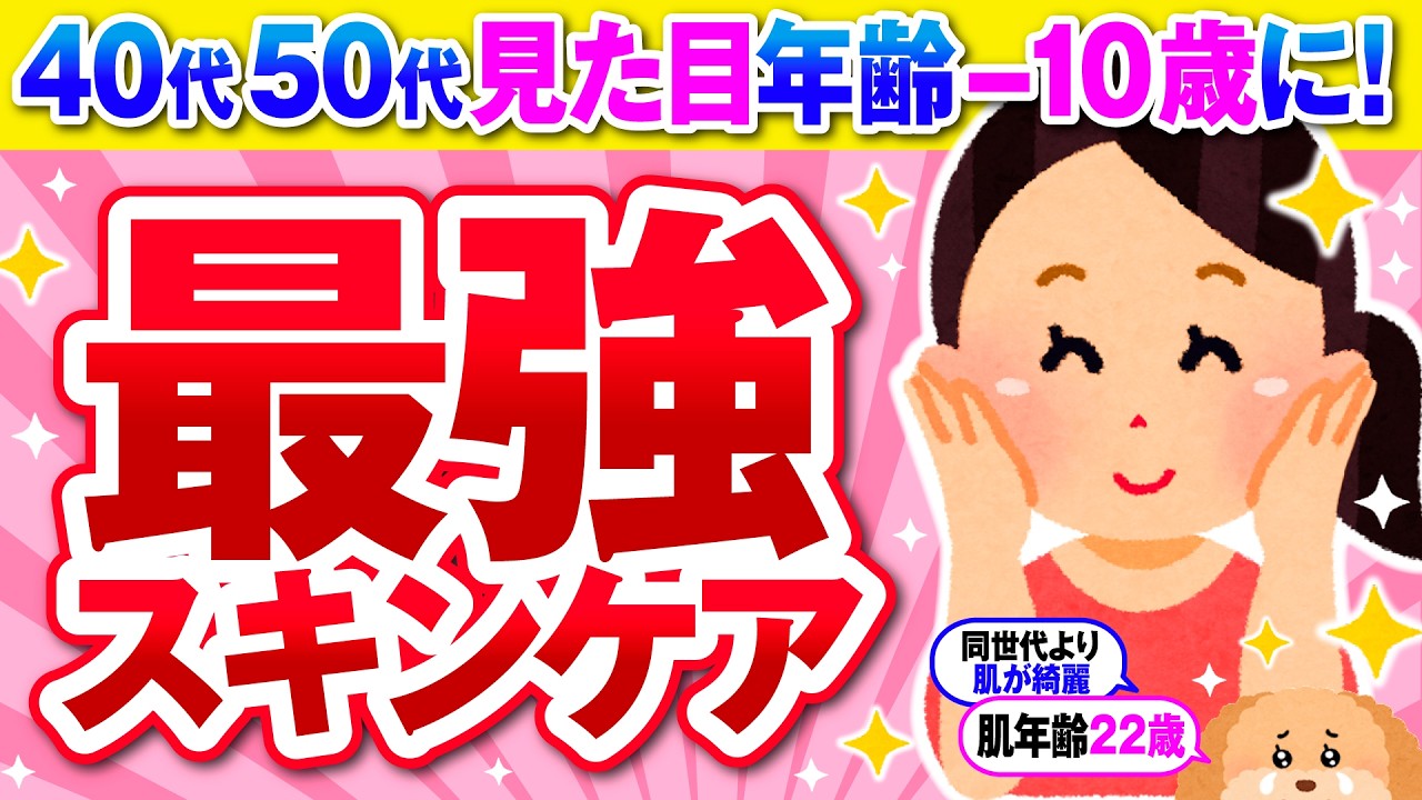 【有益】40代から美肌革命！これが最強スキンケア！【ガルちゃん】