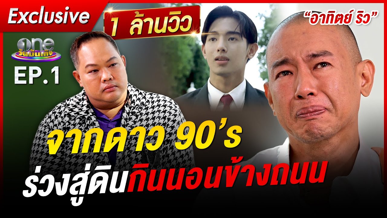 จำแทบไม่ได้!! 