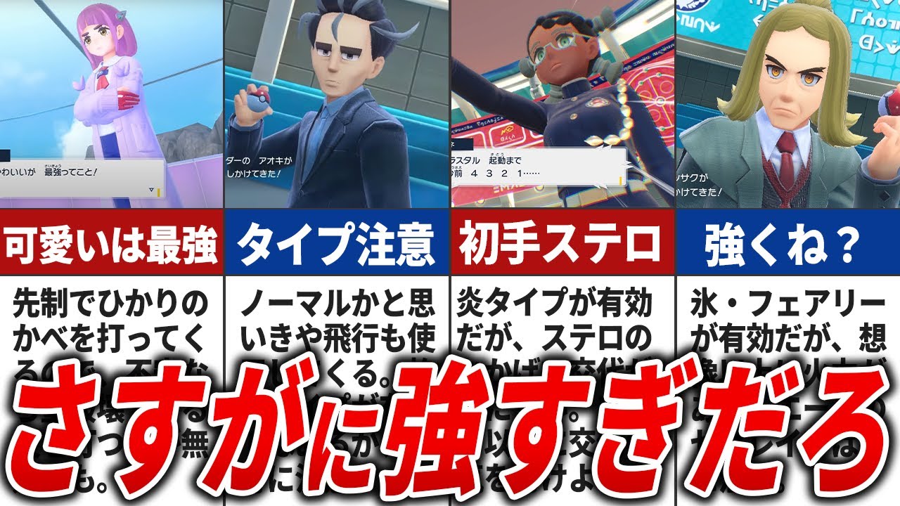 ポケモンSVの全四天王最強ランキング【ポケモンSV】