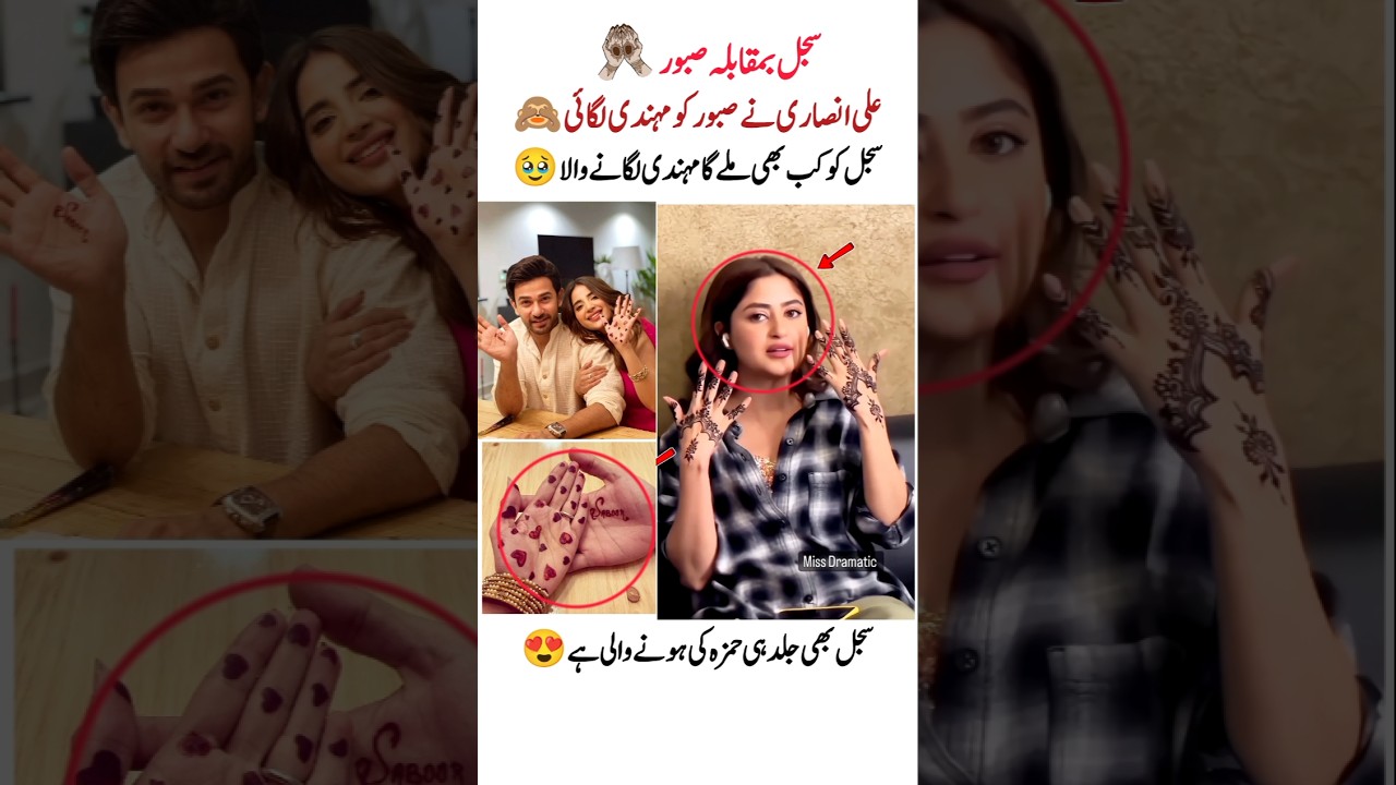 sajal akeli mhndi lgwa rhi 💔 #sajalaly #sabooraly #chandraat #eid2026