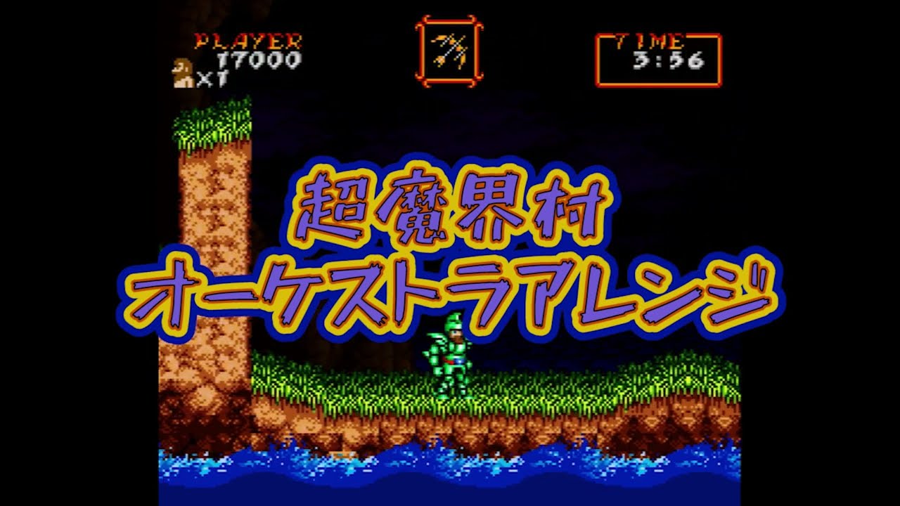 Super Ghouls'n Ghosts Orchestra Arrangement