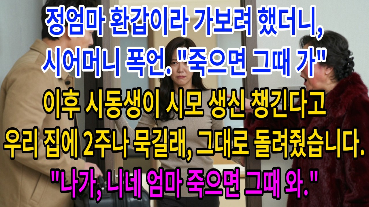 친정 환갑에 가려니 