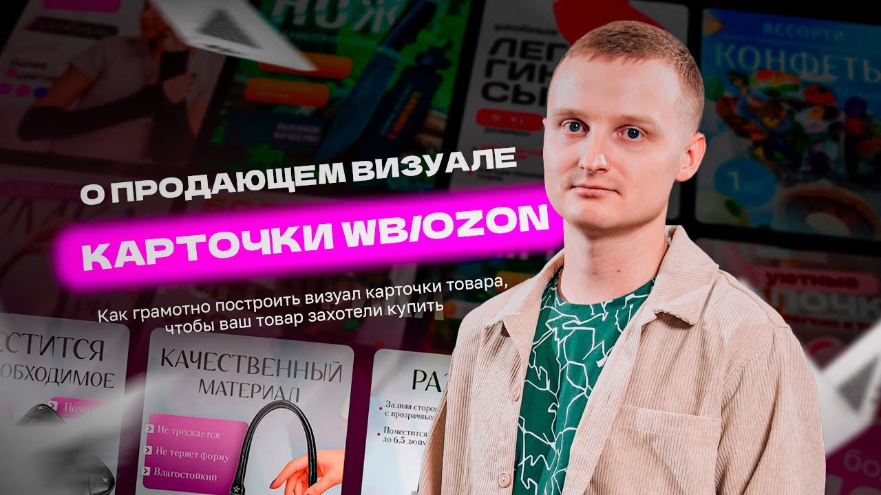 Какой должен быть визуал карточки товара, чтобы ваш товар захотели купить