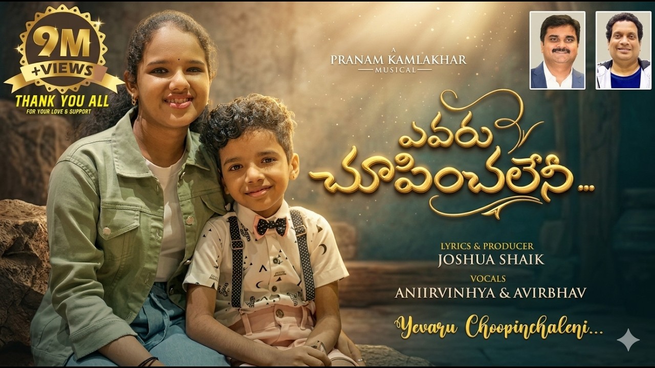 Yevaru Choopinchaleni | #JoshuaShaik | Pranam Kamlakhar | Aniirvinhya & Avirbhav |Jesus Songs Telugu