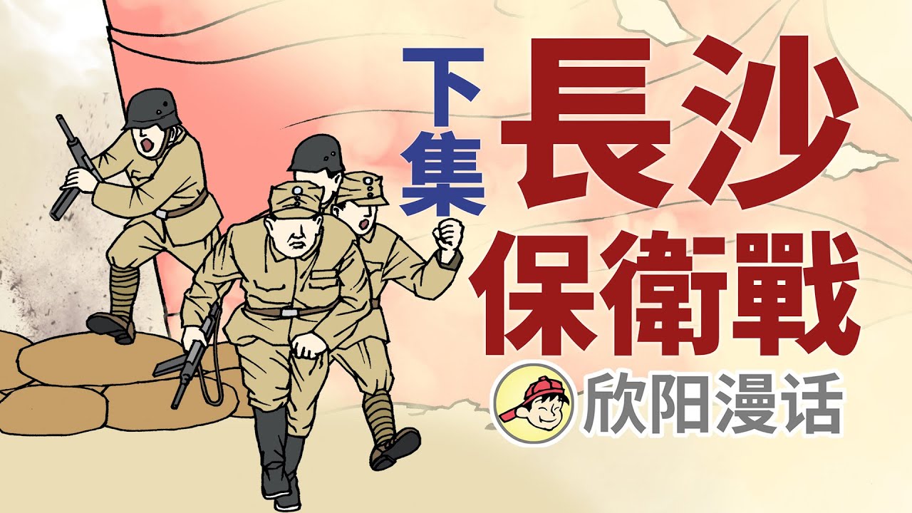長沙會戰(下)十面埋伏！第三次長沙會戰大破日軍