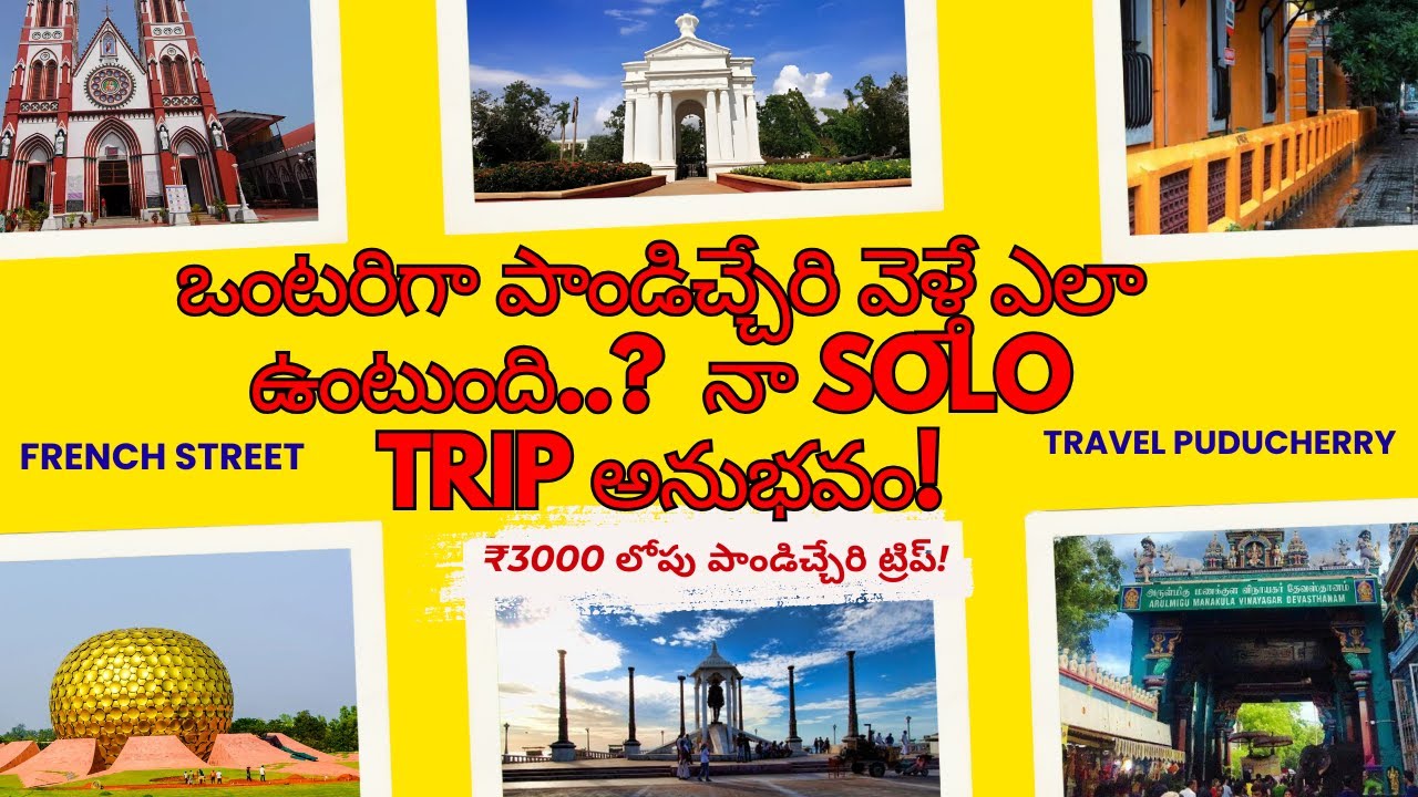 పాండిచ్చేరి 2 రోజుల కంప్లీట్ టూర్ ప్లాన్ 🗺️ | బడ్జెట్, స్టే & ఫుడ్ | వైట్ టౌన్ & బీచ్ వైబ్స్