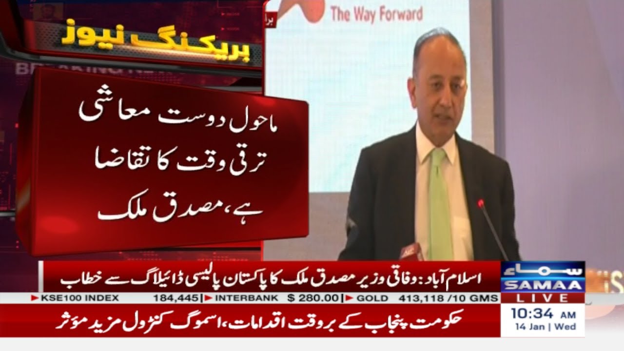 🔴 LIVE | Federal Minister Dr. Musadik Malik Addresses Pakistan Policy Dialogue