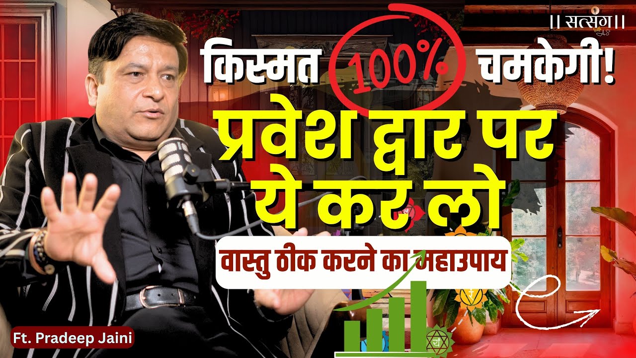 मेन गेट का ये एक उपाय बदल देगा आपकी किस्मत | Main Door Vastu Secrets | Vastu Baba Tips |