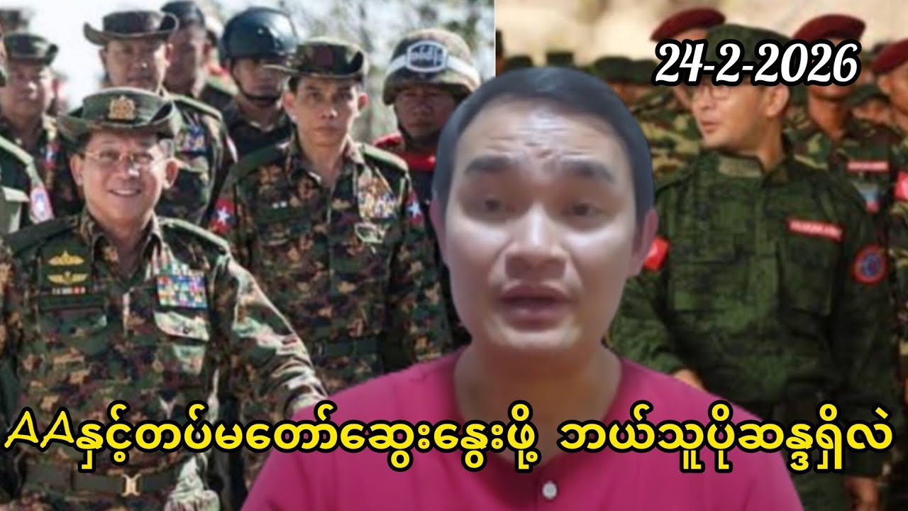 Kyaw Myo Min(24-2-2026)