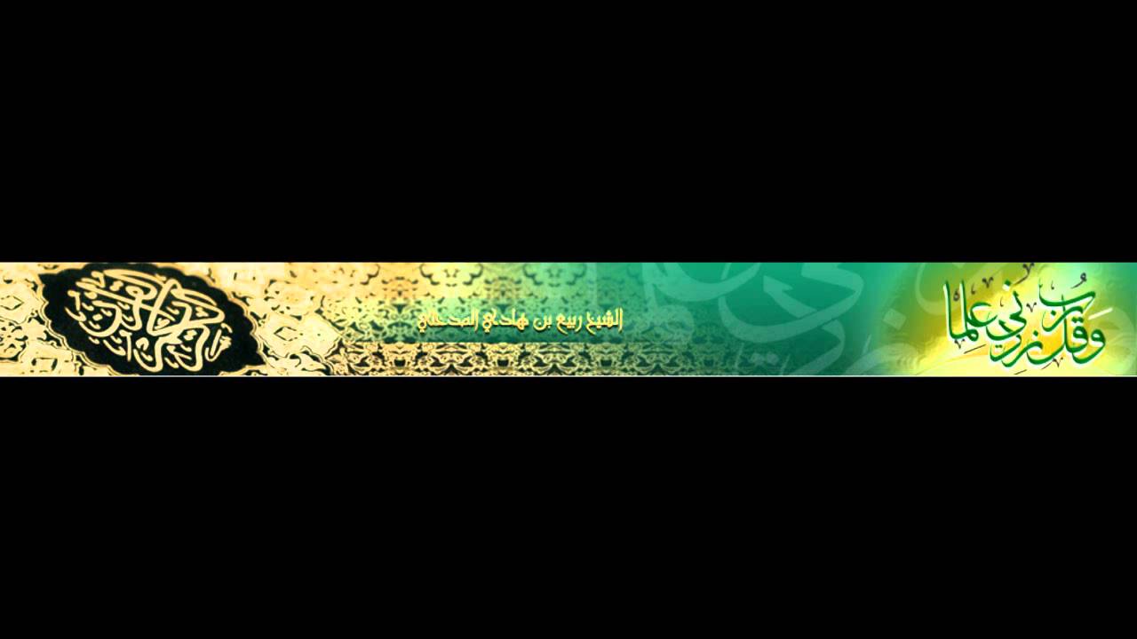 قبحَّ الله من يظن الشيخ ربيع المدخلي حفظه الله يعتقد العمل ليس من الإيمان