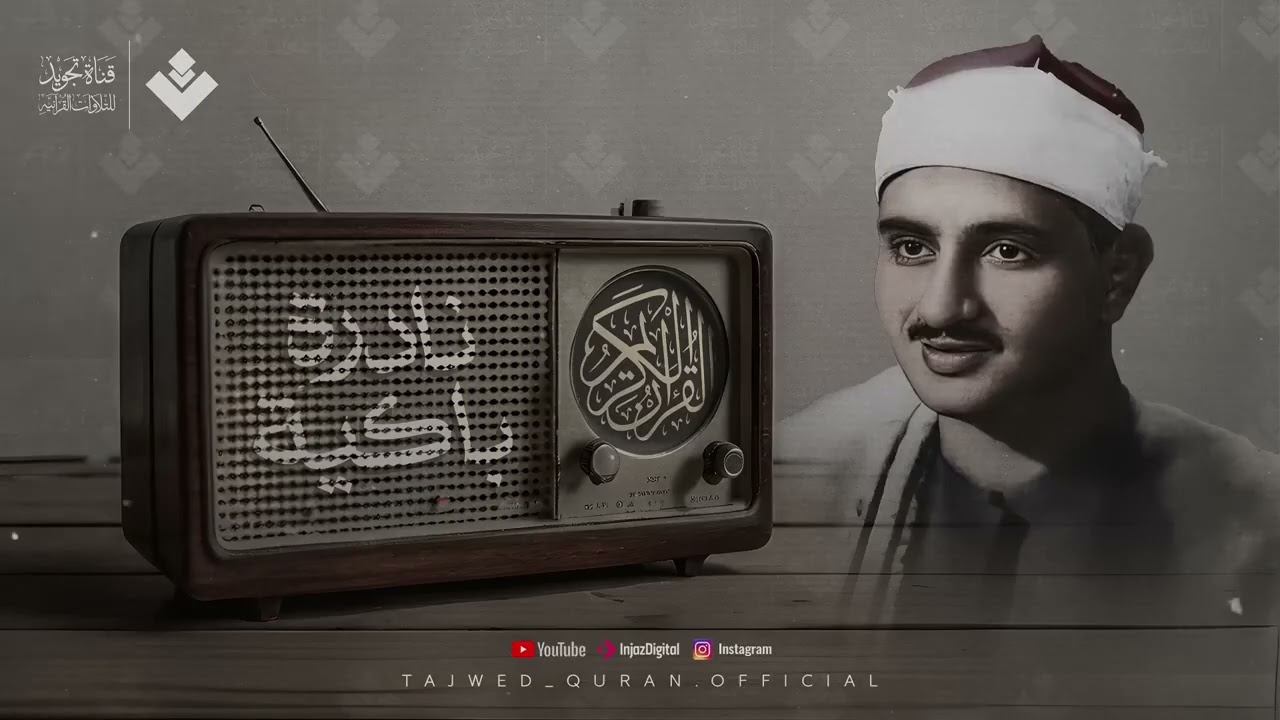النادرة الباكية التي أحبها الملايين حول العالم للشيخ المنشاوي رحمه الله