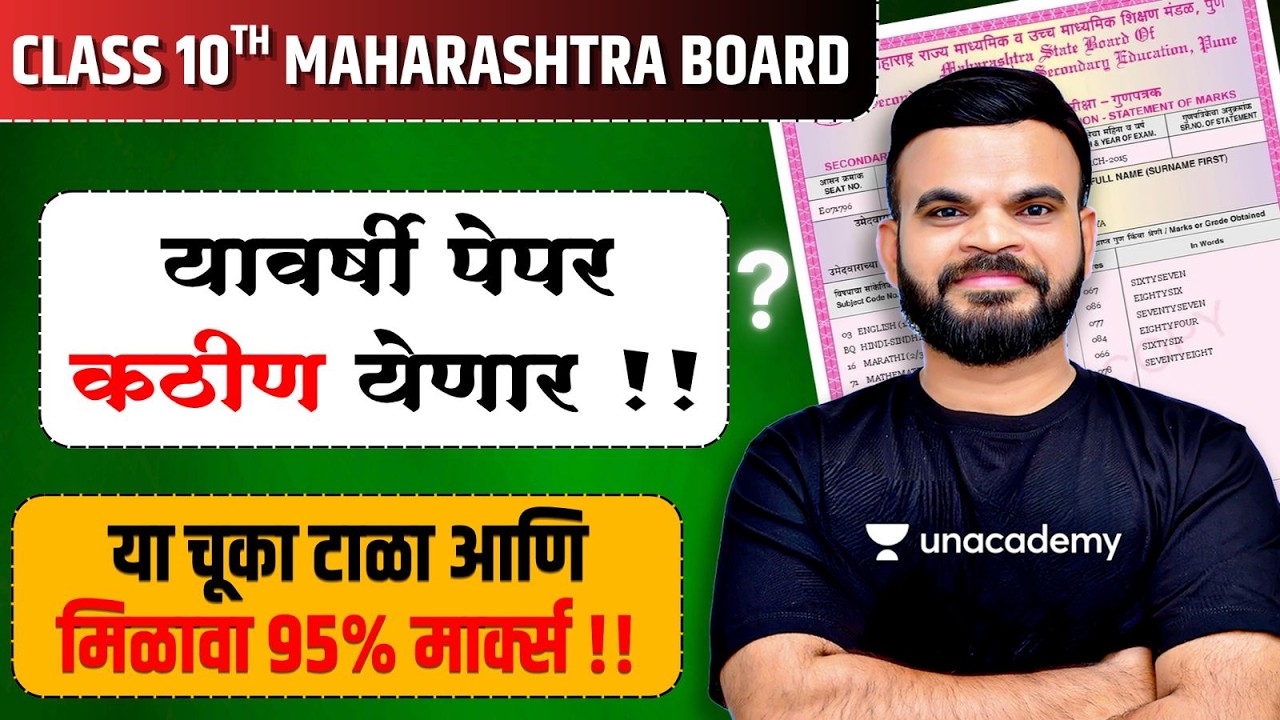 अभ्यास नसेल होत तर हा व्हिडिओ नक्की पहा । इयत्ता दहावी | Maharashtra board