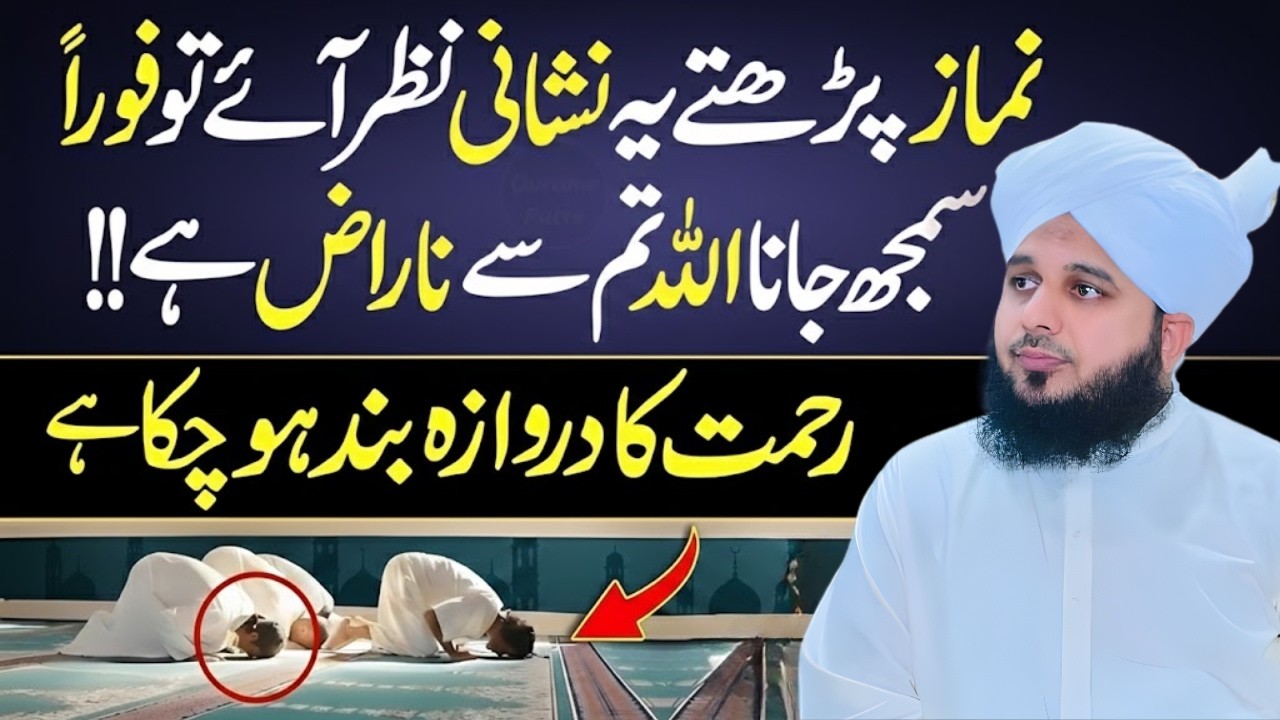 Aap Ki Namaz Theek Hai? | Namaz Mein Hone Wali Aam Galtiyan | Peer Ajmal Raza Qadri