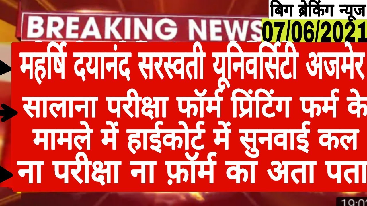 Mdsu Exam Form 2021 Latest Update Today|| Mdsu Exam Big News|| Ajmer University  Exam 2021 News||