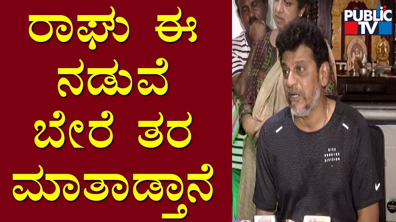 Shivarajkumar : ತಂಗಿಯರ ಜೊತೆ, ಇನ್ನೊಬ್ಬ ತಮ್ಮನ ಜೊತೆ ಜೇಮ್ಸ್ ನೋಡೋಕೆ ಆಗಲ್ಲ | James Movie