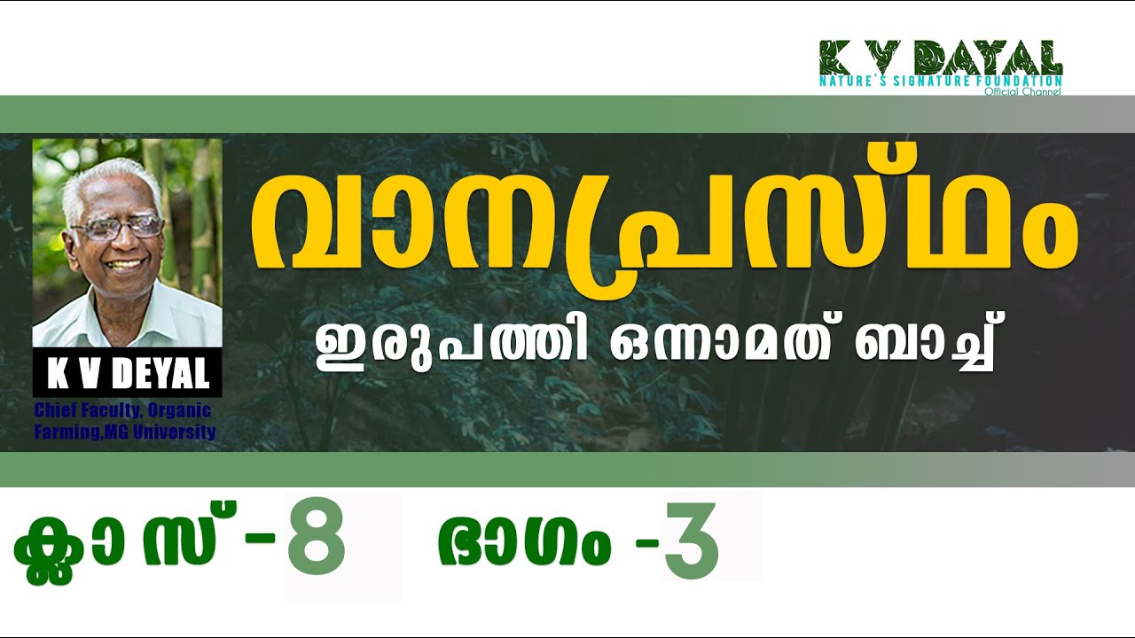 VANAPRASTAHM Class 08 Part  03|KV DAYAL|#kvdayal   #malayalam