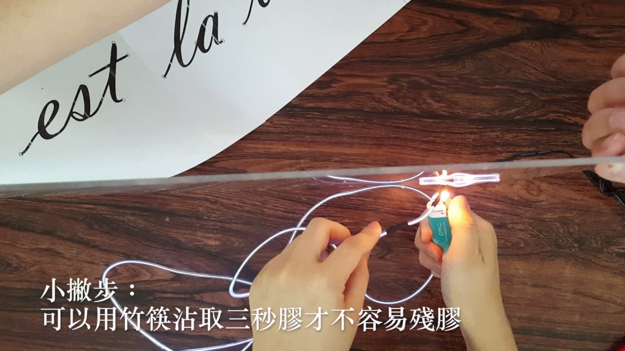 Elight生活燈飾：手作冷光燈版