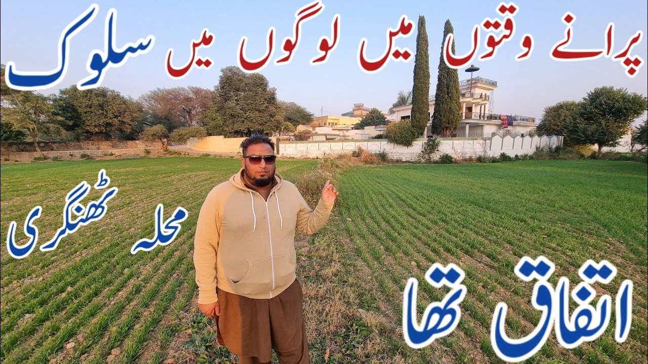 Purane waqtoon main Logoon main salook ithfaq tha Mahala thangri Ratta Dadyal.Azad kashmir