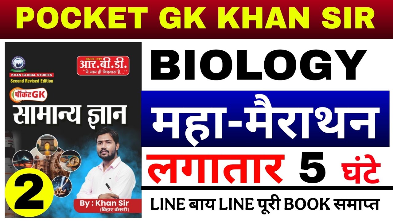 Pocket Gk Book Khansir👉|pocket gk book biology Master video ,||👉 Bihar police, Bihar Daroga part 2