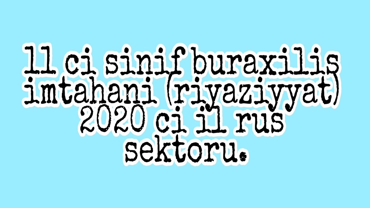 11 ый класс выпускной экзамен по математике.11 ci sinif buraxilis imtahani 2020 rus sektoru.
