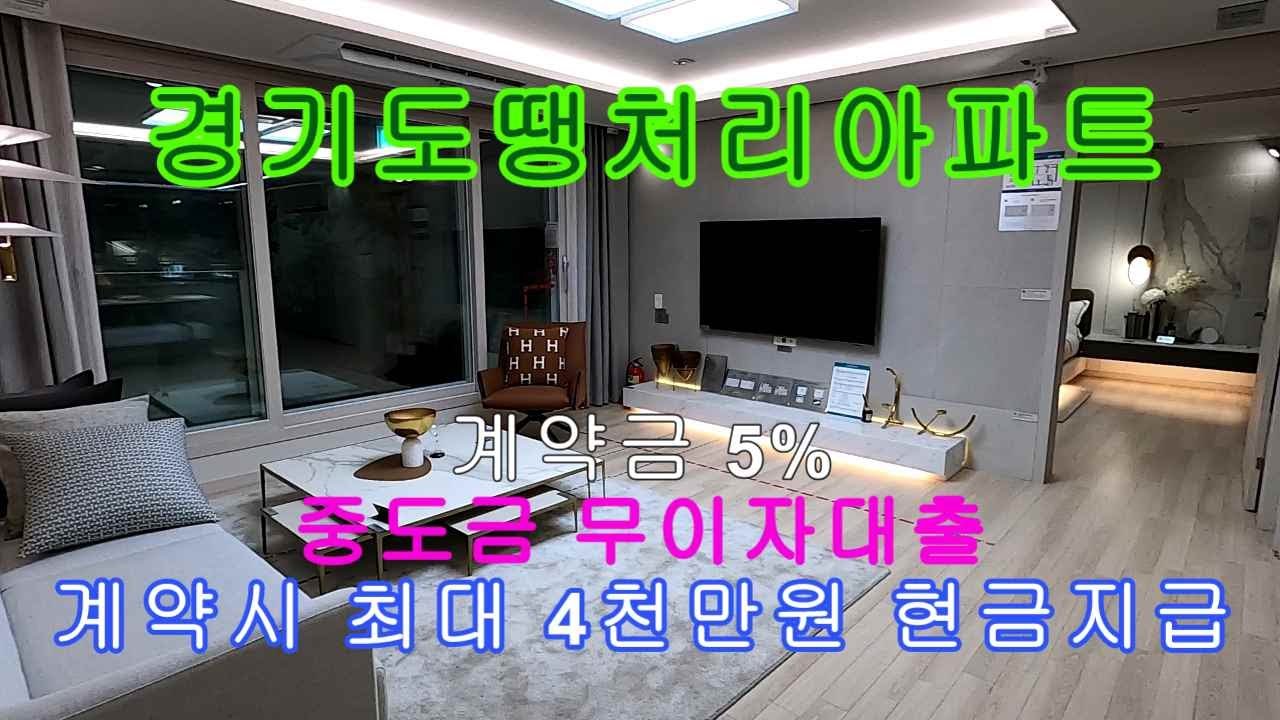 경기도 땡처리 아파트 화양지구 서희 스타힐스 센트럴파크2차 아파트 경기도미분양아파트 화양지구 평택미분양 평택아파트분양