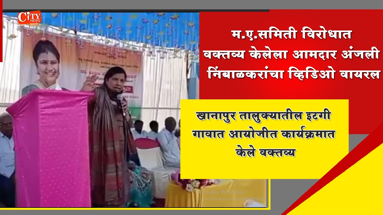 MLA Anjali Nimbalkar's Speech On MES is Viral & Is Being Hailed by Kannadigas