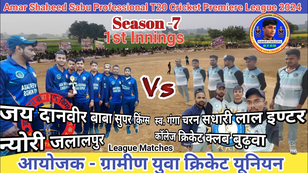 JAY DANVEER BABA SUPER KINGS NYORI JALALPUR VS LT. G C S L INTER COLLEGE CRICKET CLUB BURHWAN|1st In