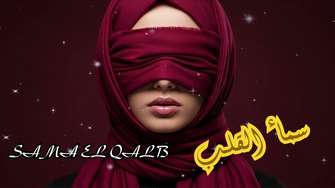 SAMA EL QALB  سَمَاء القَلْب — Deep Sufi Techno Mix  Arabic Chill & Hypnotic Beats