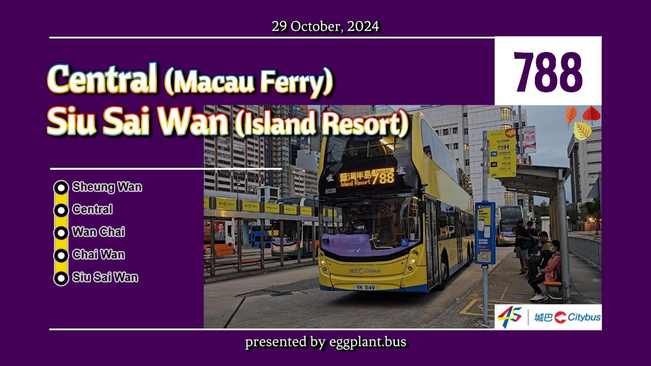 【落選佳麗未落畫】🇭🇰Hong Kong Bus CTB 788 #8538 @VN5149 Central 🍆 Siu Sai Wan (Island Resort) 中環港澳碼頭🍆小西灣藍灣半島