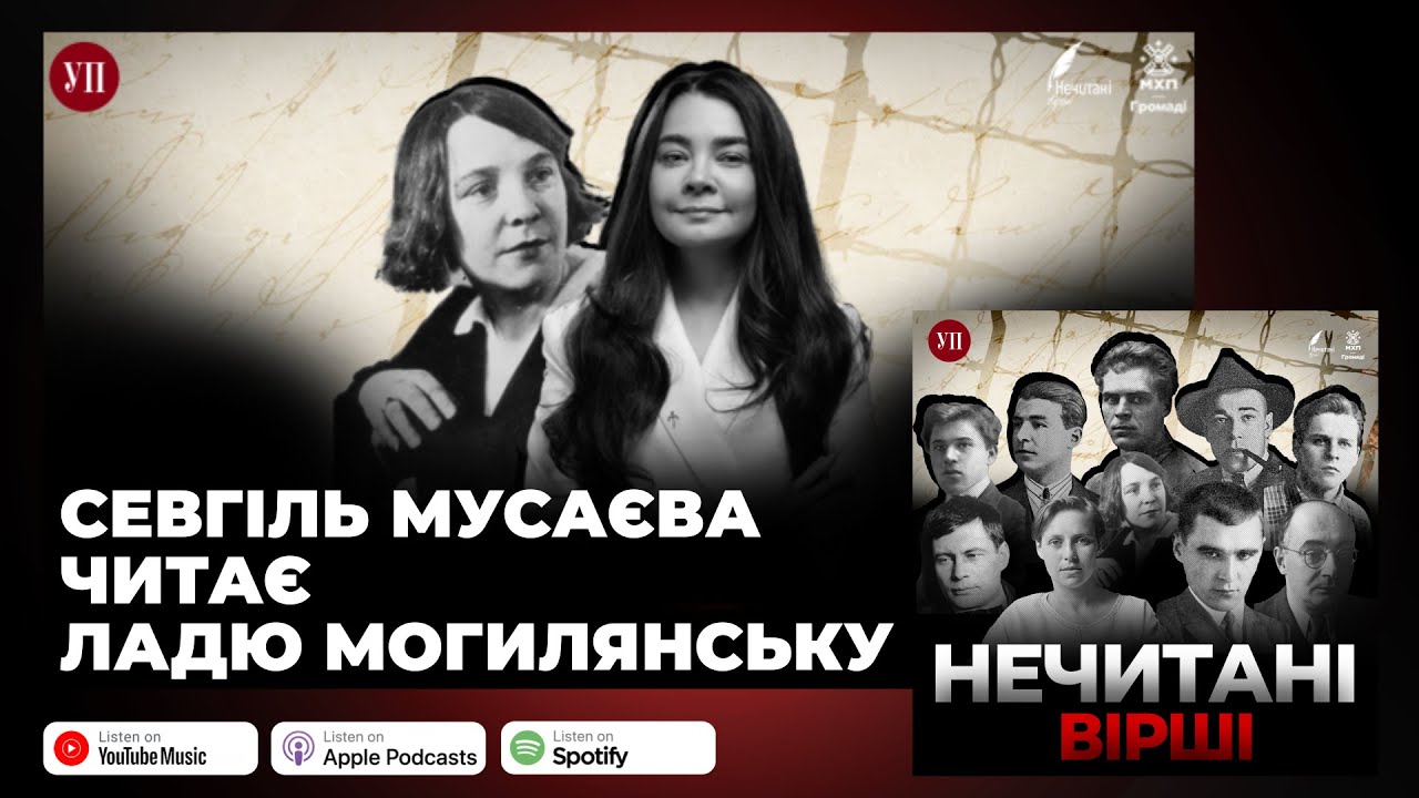 108. Севгіль Мусаєва читає Ладю Могилянську (
