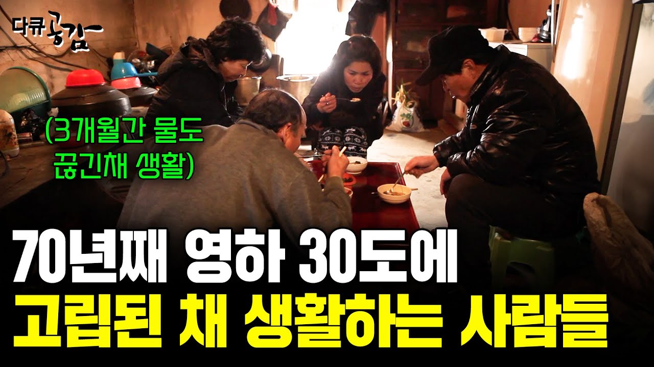 70년째 영하 30도, 물이 나오지 않아 고립된 사람들. 앞도 안보이는 혹한 속에서도 웃음을 잃지 않는 '안도전' 사람들 [다큐공감]ㅣKBS 2015.02.07