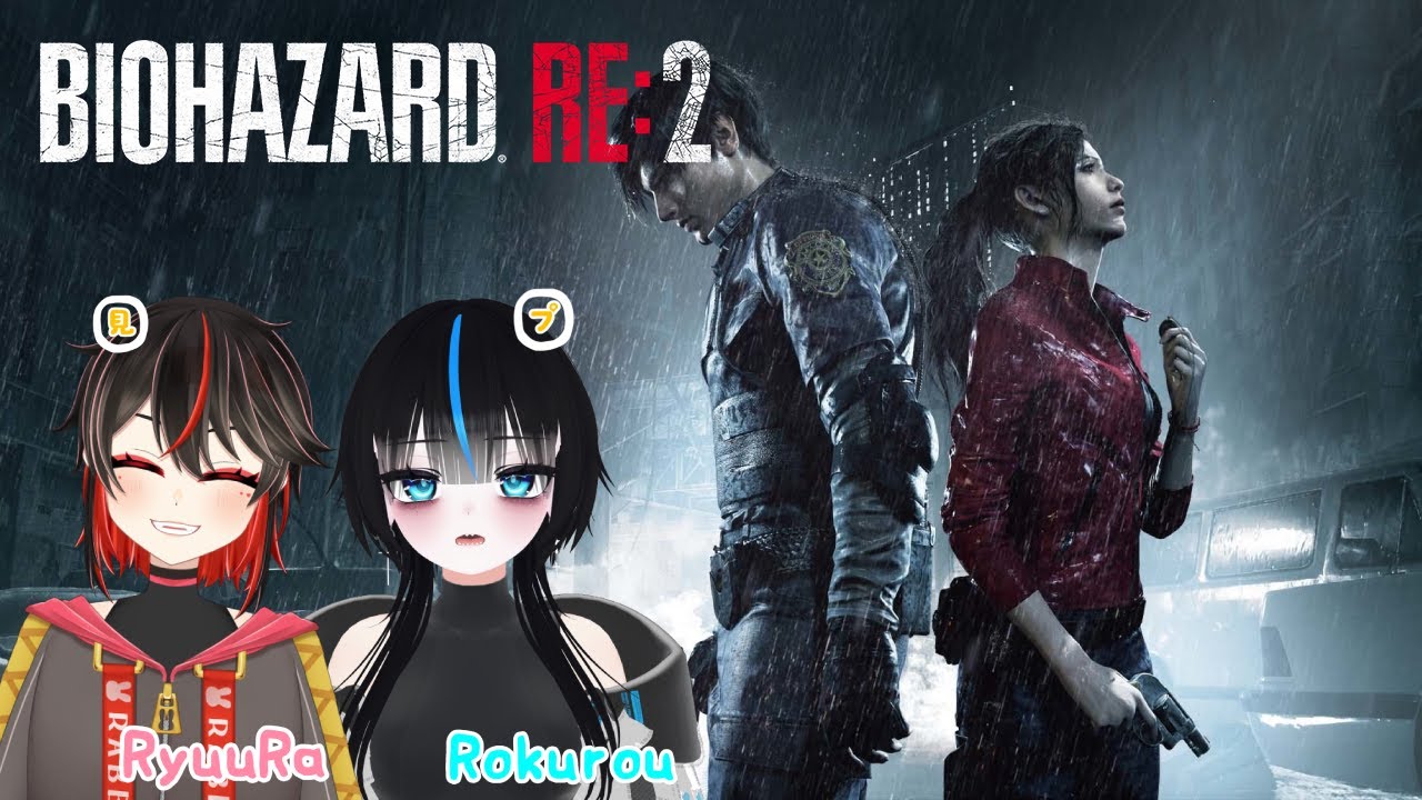 【BIOHAZARD RE:2】クレア裏編をやっていきます！　with/RyuuRa【#ろくろうちゃん家 】