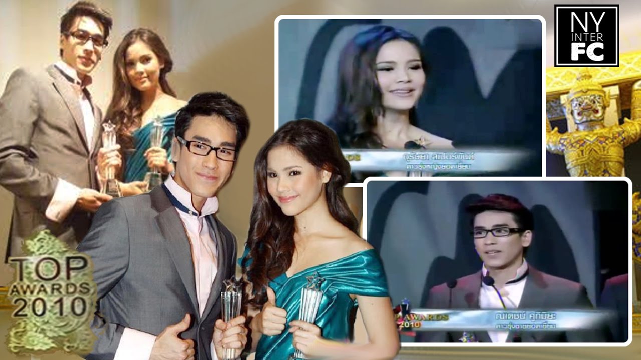 [ENG SUB] Nadech Yaya Rising Star Male and Female 2010 | Top Awards 2010