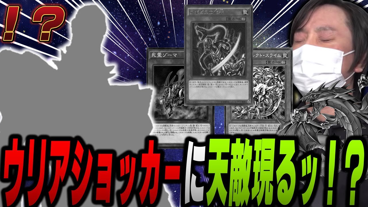 【愛の戦士】伝説のデッキ「ウリアショッカー」が一夜限りの復活！？立ちはだかるのは、まさかのカード！！【2023/09/10】