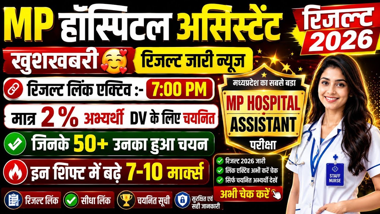 MP HOSPITAL ASSISTANT RESULT | MP HOSPITAL ASSISTANT CUT OFF 2026 | MP HOSPITAL ASSISTANT CUT OFF