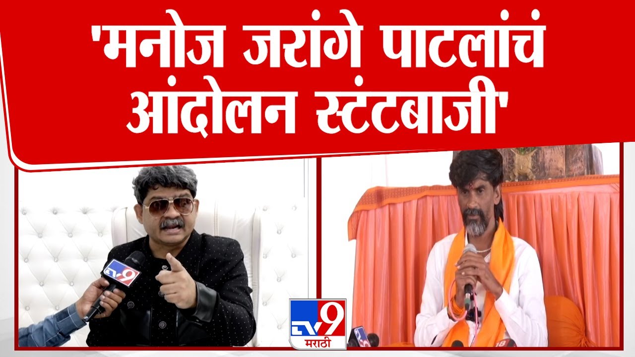 Gunaratna Sadavarte | Manoj Jarange Patil यांचं आंदोलन बिनबुडाचं,असंवैधानिक आणि स्टंटबाजी