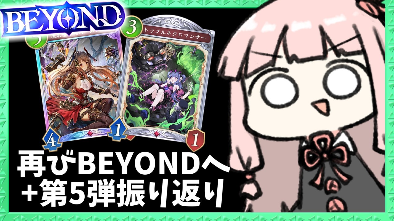【コメ付き】『カローン』が活躍するミッド進化ナイトメアでBEYOND昇格戦と第5弾環境振り返り！【シャドバWB】