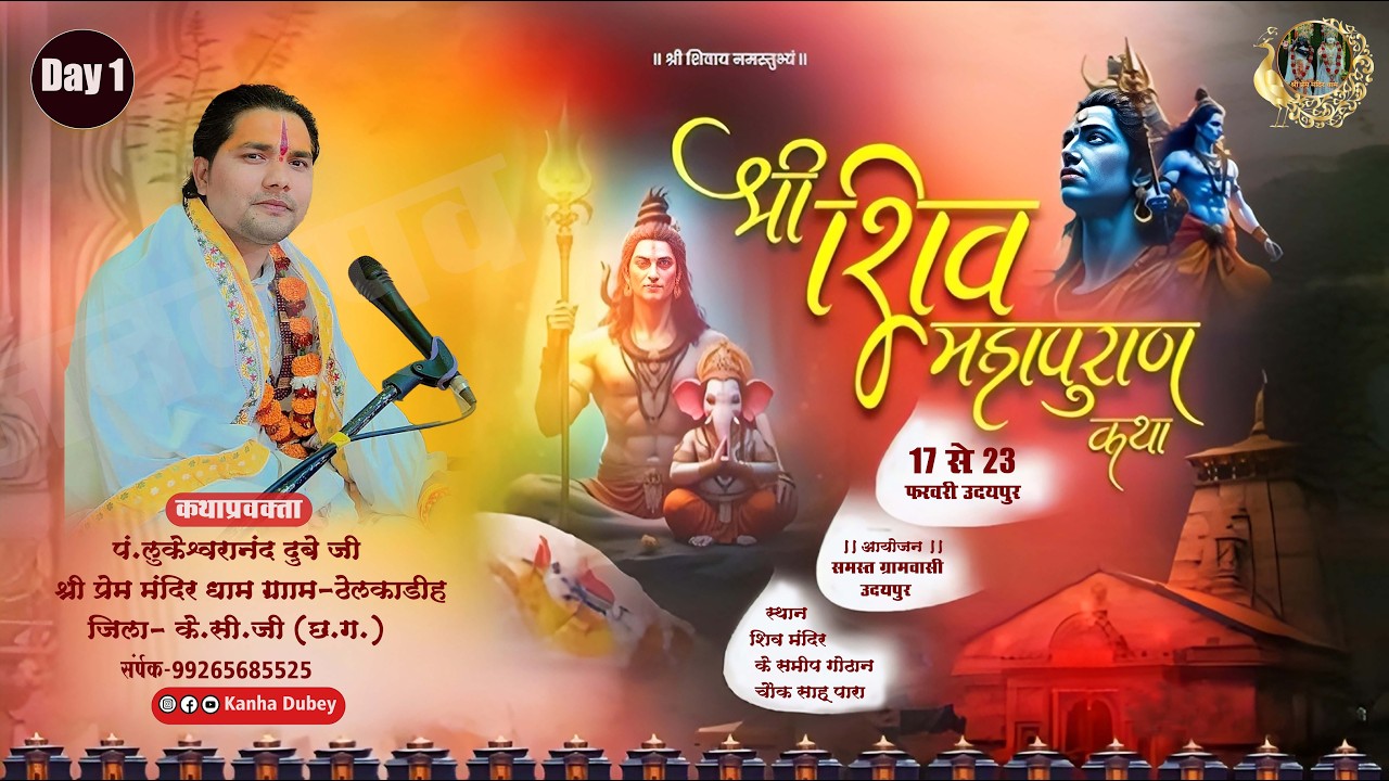 🔴LIVE -DAY-1 श्री शिव महापुराण कथा ll By लोकेश्वरनंद जी महाराज ll ग्राम उदयपुर जिला के.सी.जी.
