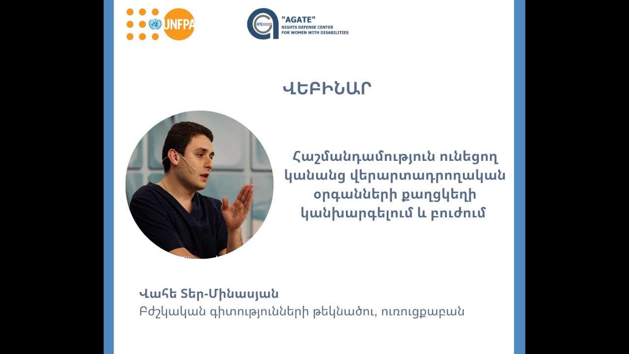 Վահե Տեր-Մինասյան. Կանանց վերարտադրողական օրգանների քաղցկեղի կանխարգելում և բուժում